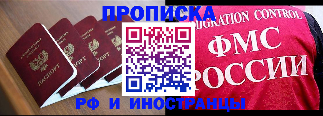 временная регистрация недорого в Звенигороде