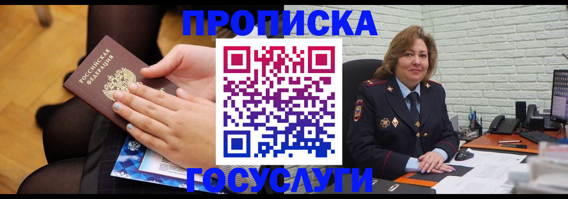 временная регистрация надежно в Звенигороде
