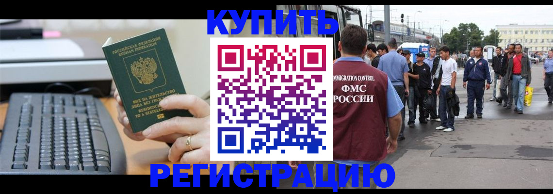 прописка ребенка в Звенигороде