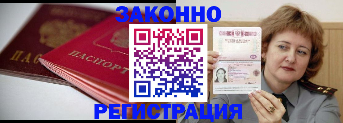временная регистрация для всех в Звенигороде