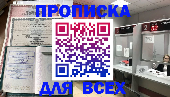 временная регистрация собственник в Звенигороде