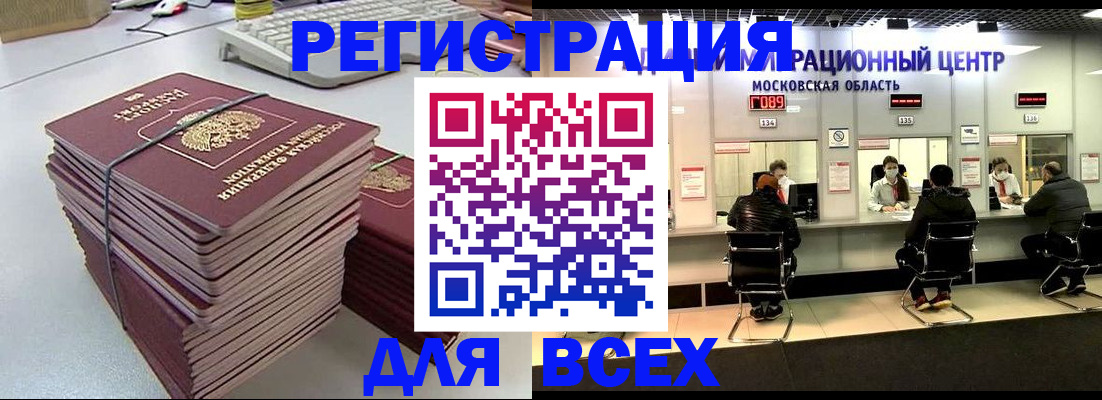 временная регистрация недорого в Звенигороде