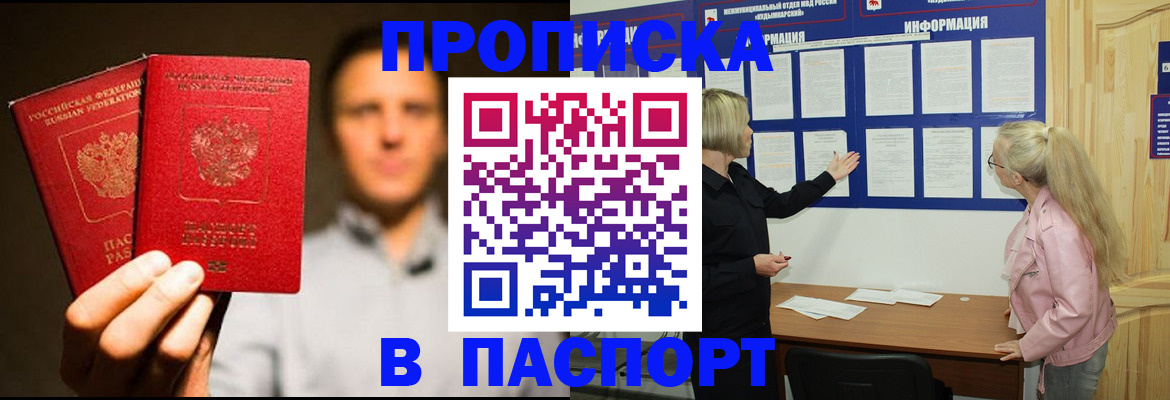 где прописаться в Звенигороде