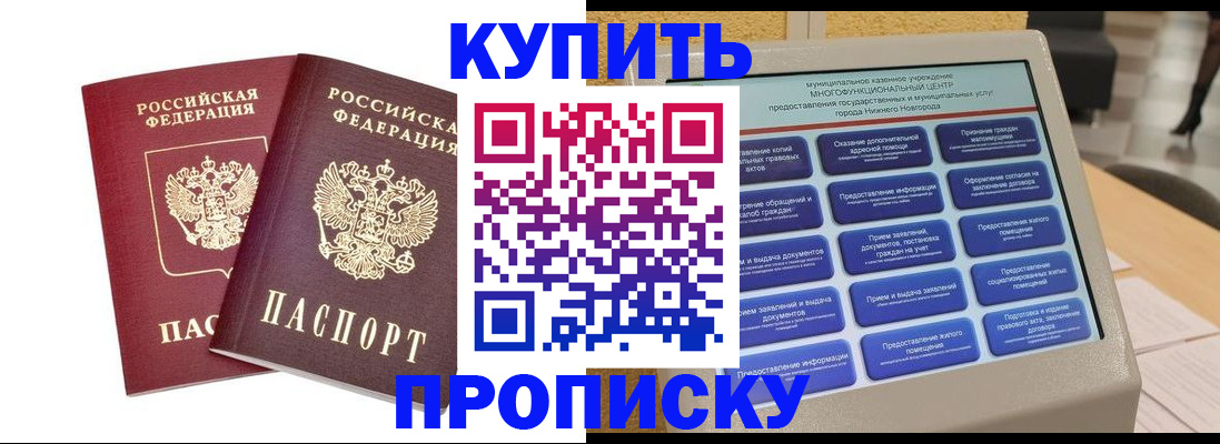 прописка для кредита в Звенигороде