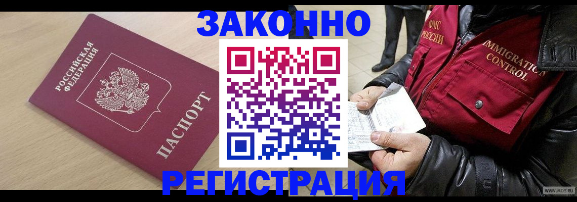 прописка ребенка в Звенигороде